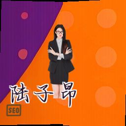陆子昂